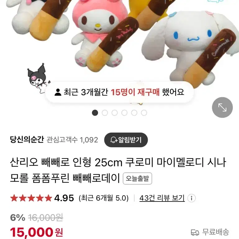 새상품)산리오 시나모롤 키티 마이멜로디 쿠로미 인형 빼빼로 발렌타인데이