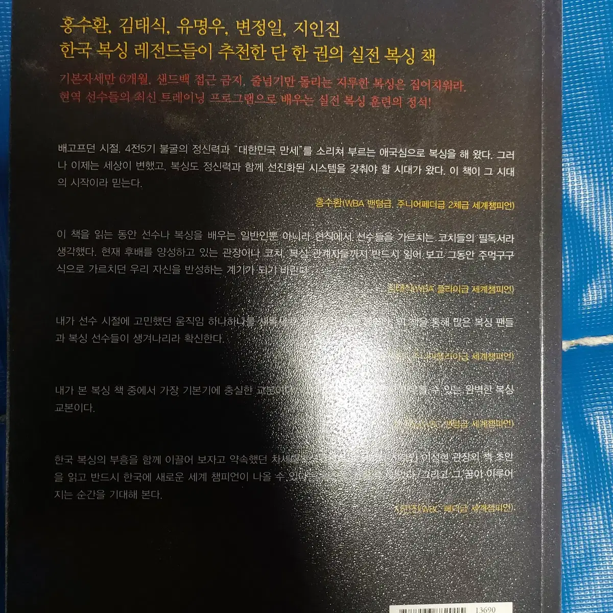 복싱책 팝니다