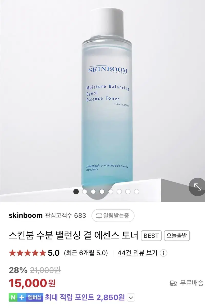 스킨붐 수분 에센스 토너 150ml 팜 (미개봉)