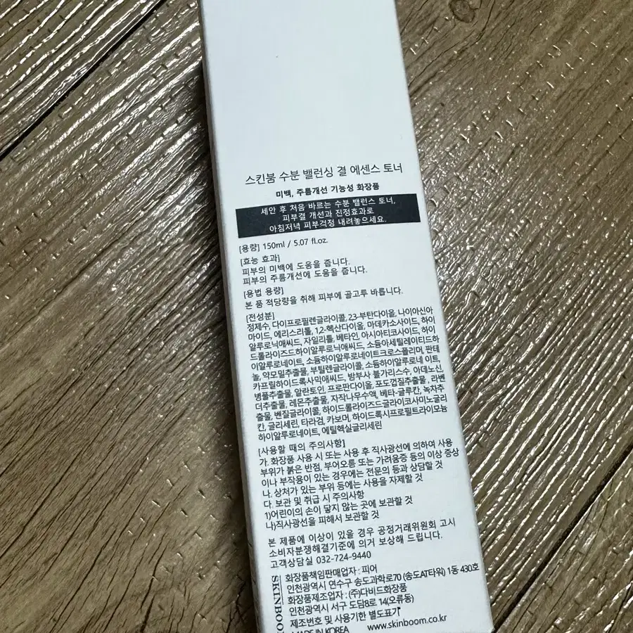 수분토너 스킨붐 에센스 150ml 팜 (미개봉)