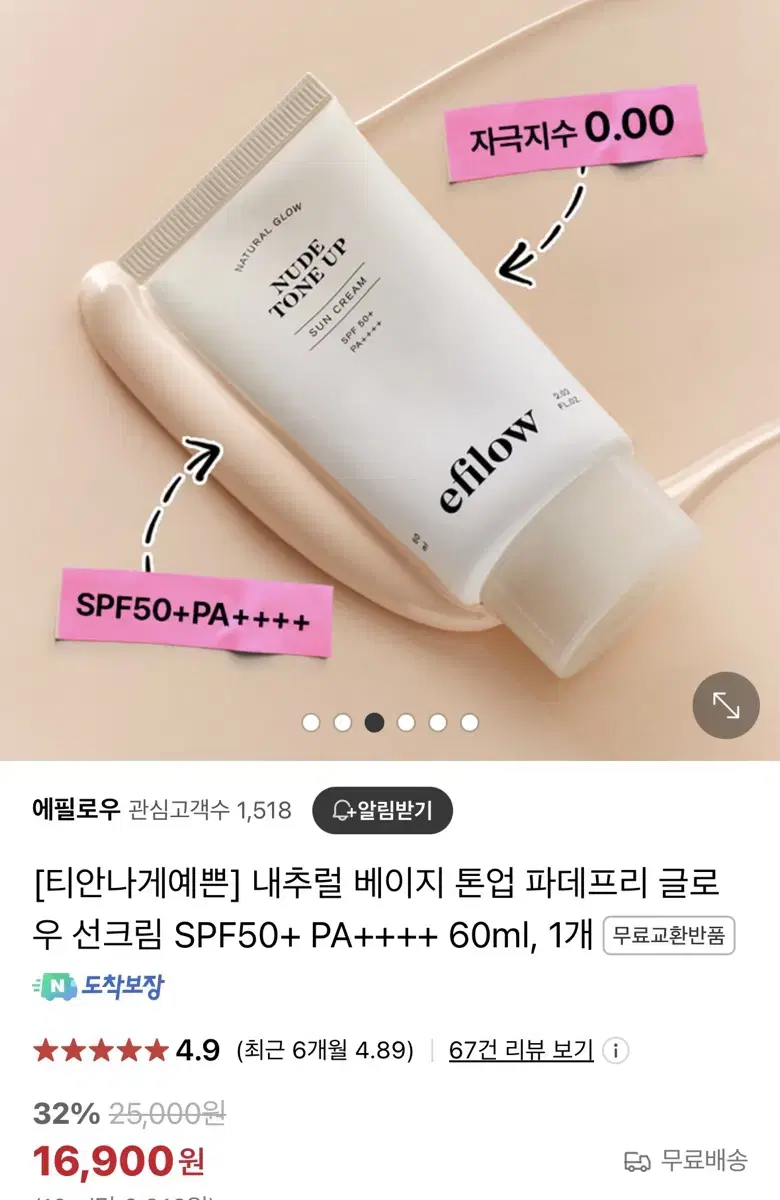 에필로우 글로우 톤업 선크림 60ml 팜