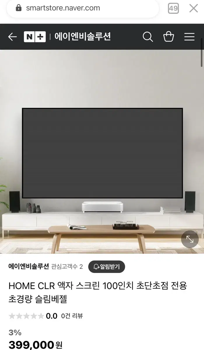 (미개봉) Home clr 스크린 100인치 빔프로젝터 스크린