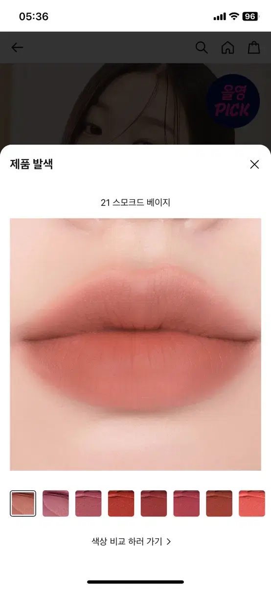 롬앤 제로 매트 립스틱 21 스모크드 베이지