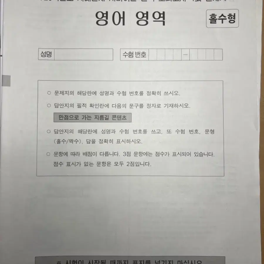 영어 서바이벌 모의고사