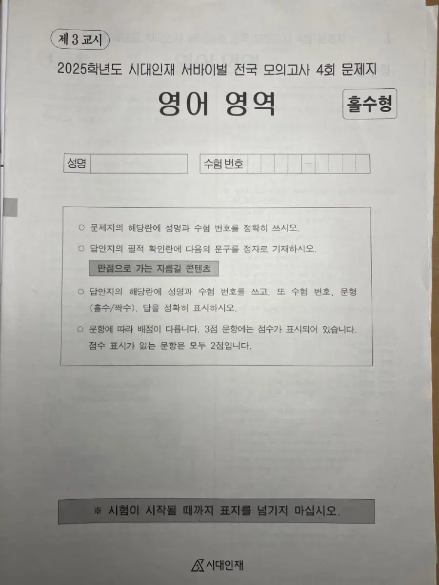 영어 서바이벌 모의고사