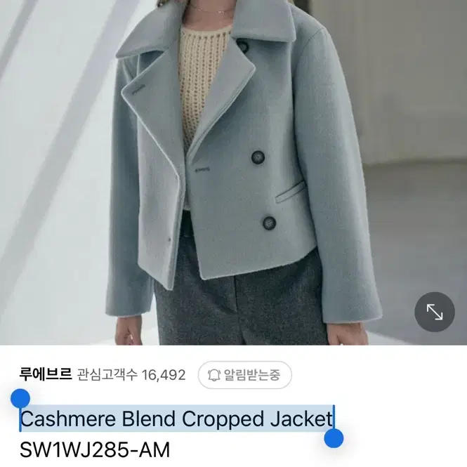 루에브르 캐시미어 크롭 코트 Cashmere Cropped Jacket