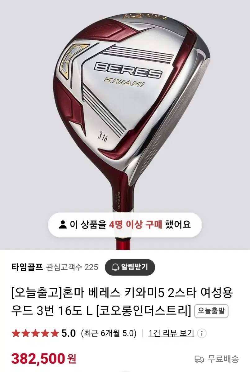 혼마 2스타 베레스 키와미 5번 우드 19도 새상품