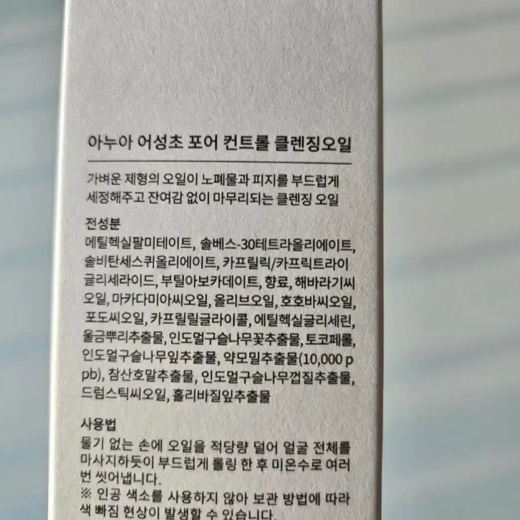 아누아 어성초 포어 컨트롤 클렌징오일 200ml