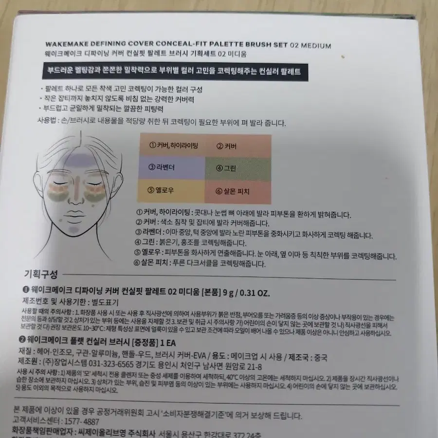 새제품)웨이크메이크 컨실러 팔레트 브러쉬세트 2호 미디윰 미개봉 팝니다