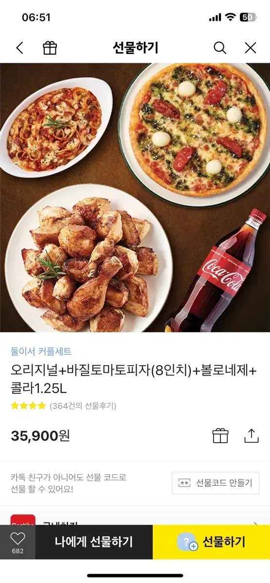 굽네 카카오기프티콘