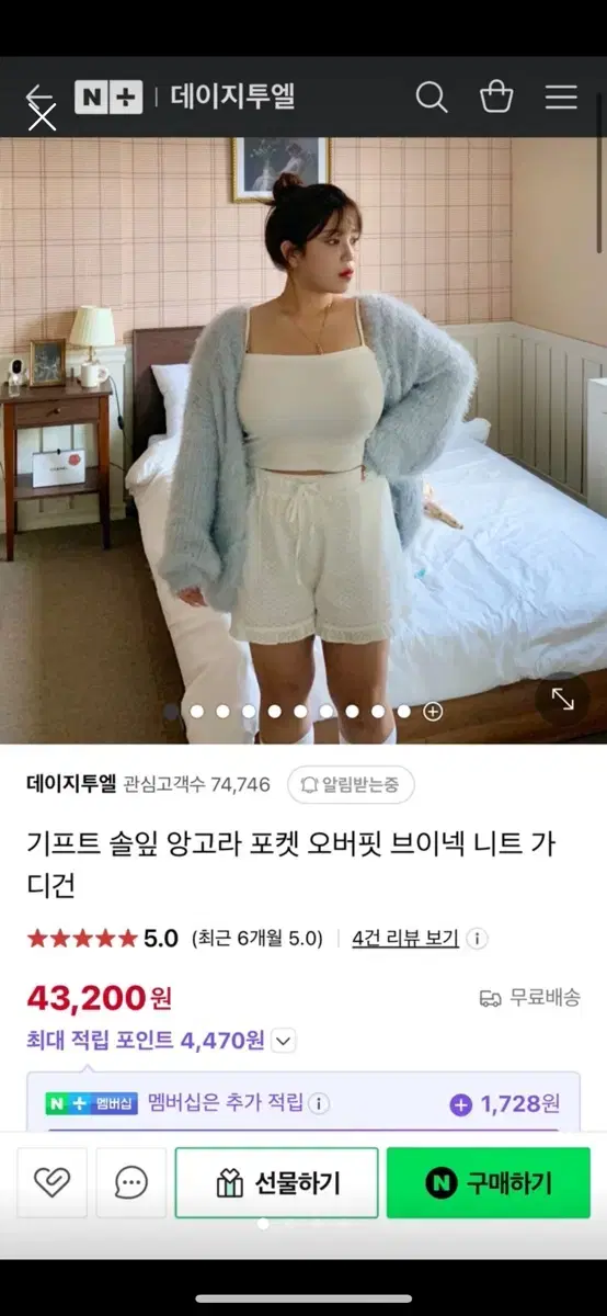 데이지투엘 기프트 솔잎 소라 가디건