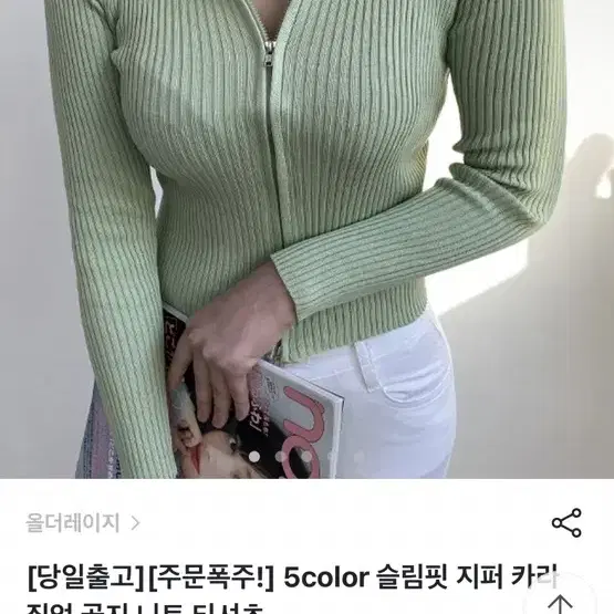 슬림핏 지퍼 카라 집업 골지 니트