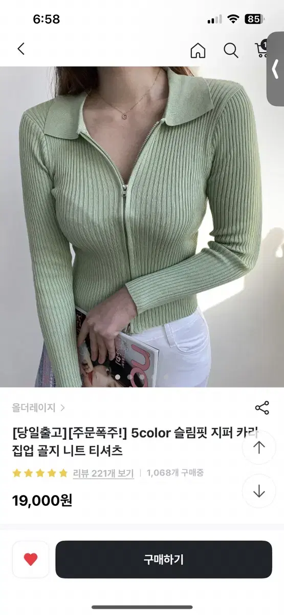 슬림핏 지퍼 카라 집업 골지 니트