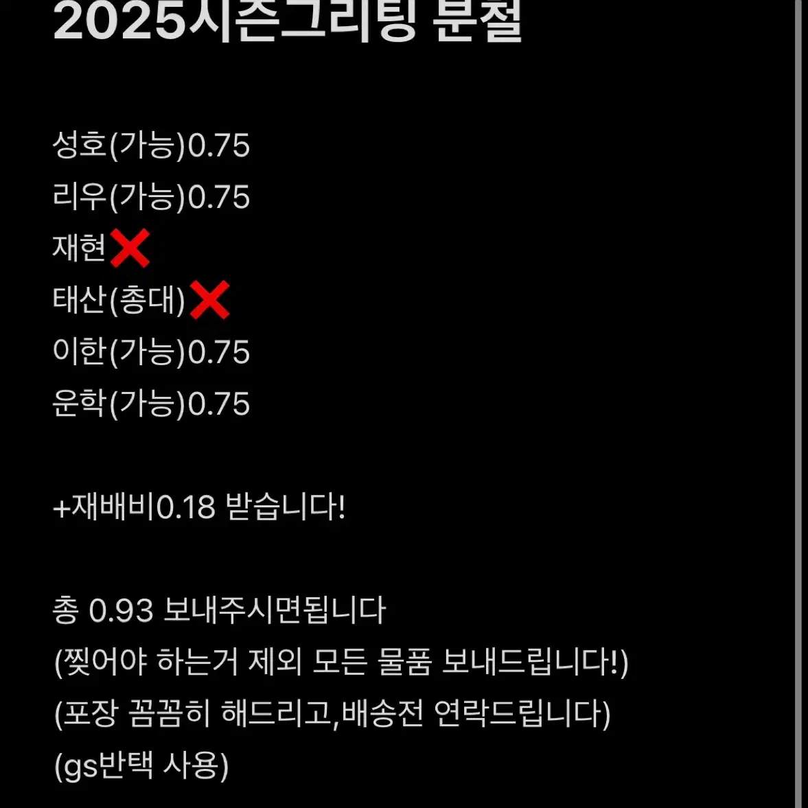 보이넥스트도어 2025 시즌그리팅 분철