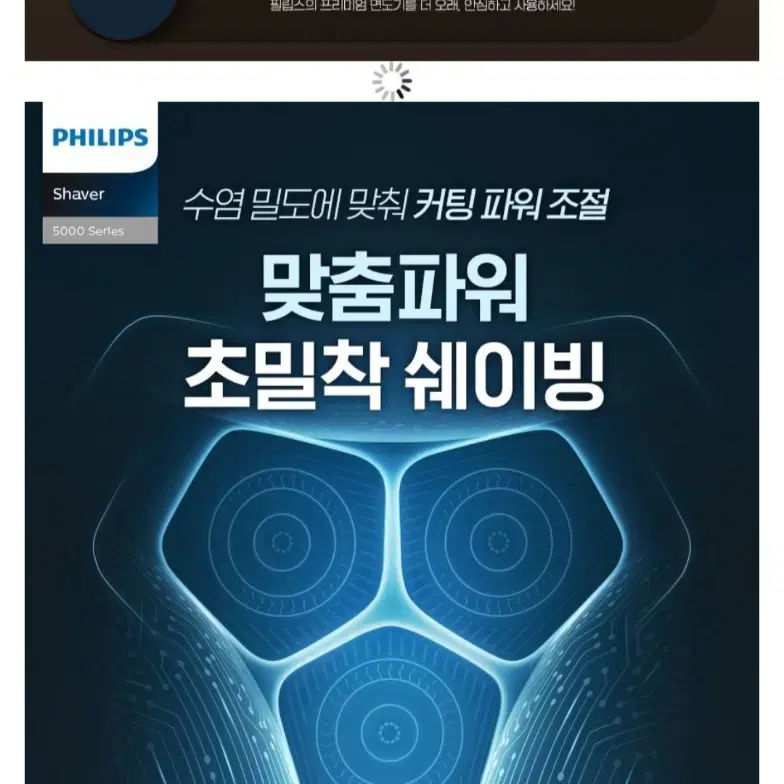 필립스 SkinIQ 5000 시리즈 전기면도기