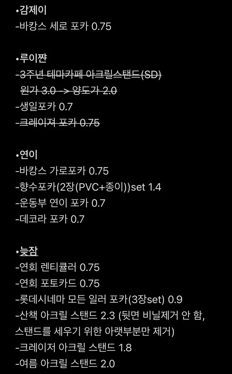 (급전 에눌) 싸이코드 굿즈 대량 양도