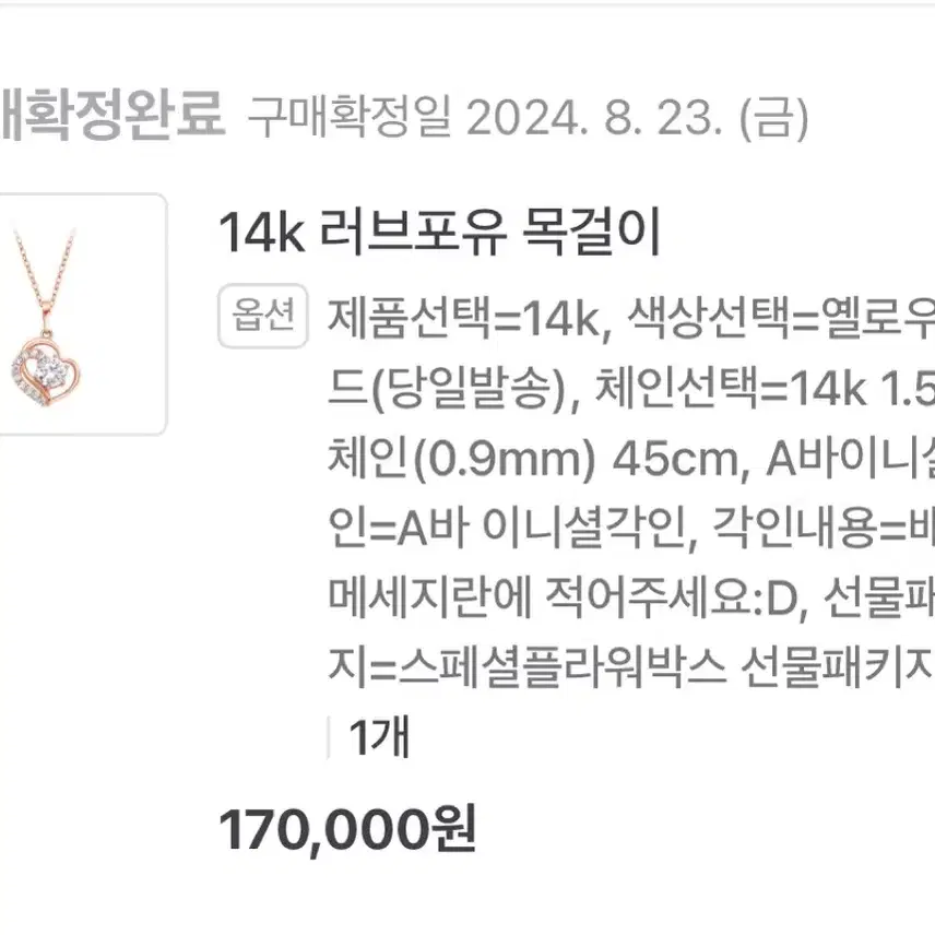 14k 골드팡 러브유 목걸이