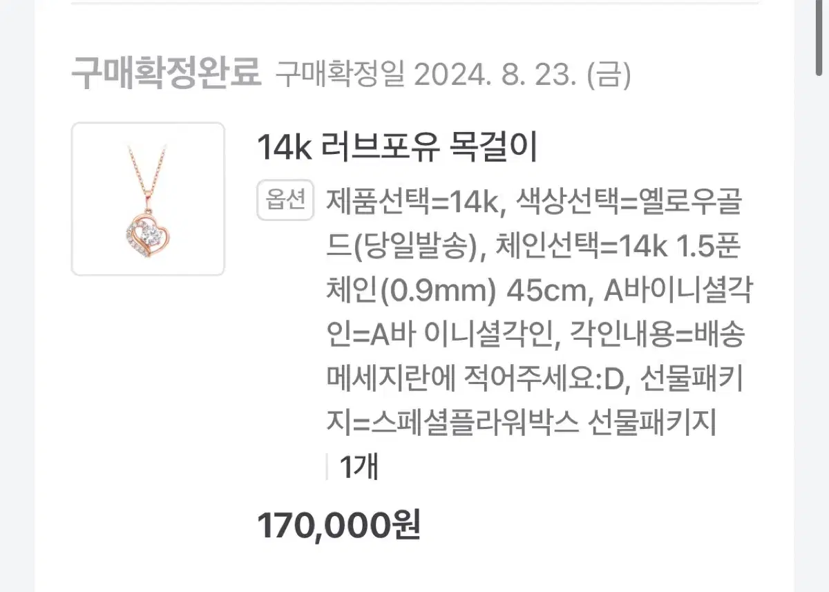 14k 골드팡 러브유 목걸이