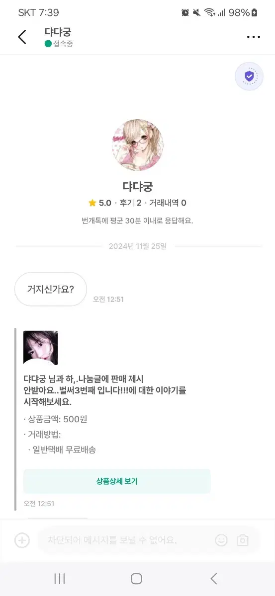 아니 갑자기 거지??라고요??반말까지??심지어 차단당함