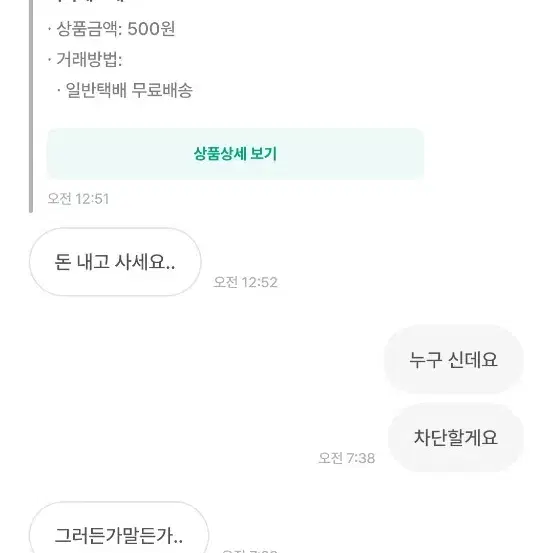 아니 갑자기 거지??라고요??반말까지??심지어 차단당함