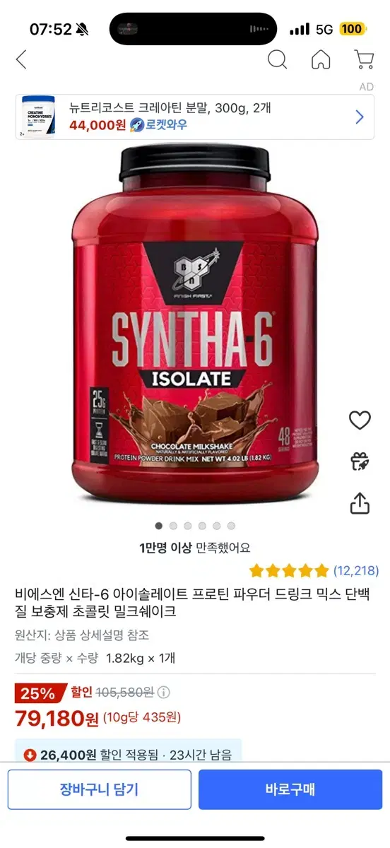 신타6 아이솔레이트 초코 1.82kg