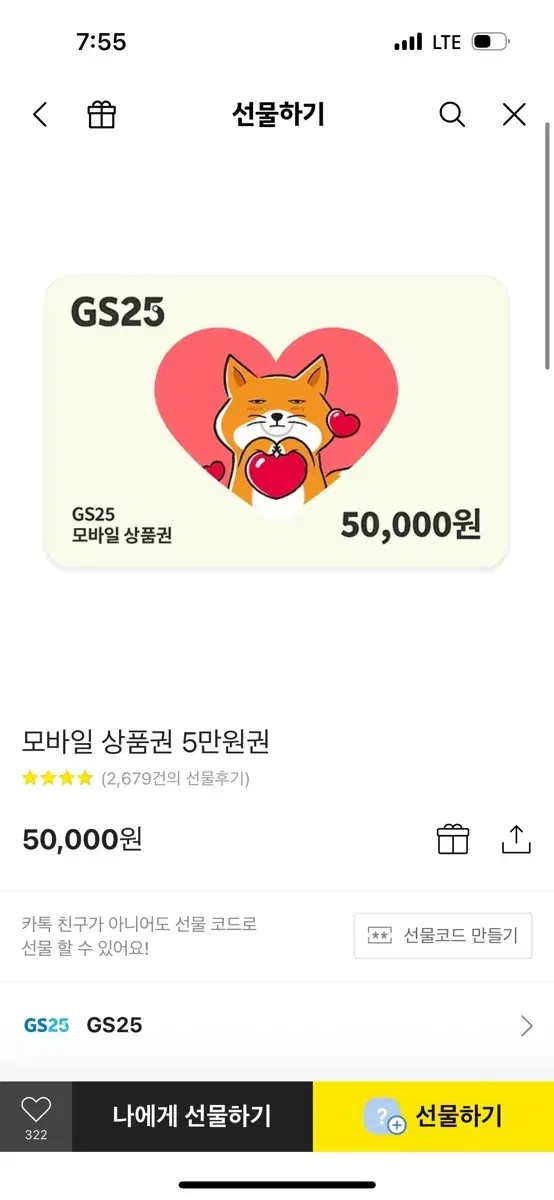 Gs25 상품권 50000원권