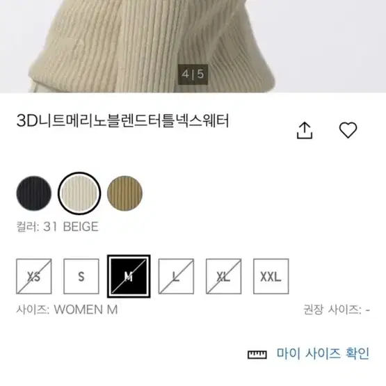 유니클로 르메르 uniqlo u 3D니트메리노블렌드터틀넥스웨터