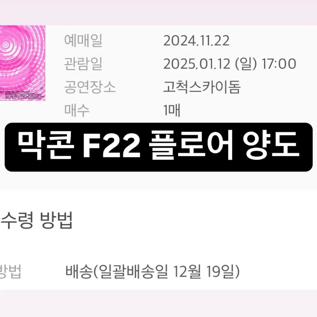 >>슴콘 막콘 플로어 F22 양도(가격조정가능)<<