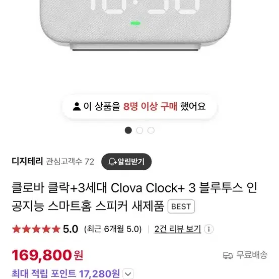 클로바클락3 CLOVA CLOCK+3