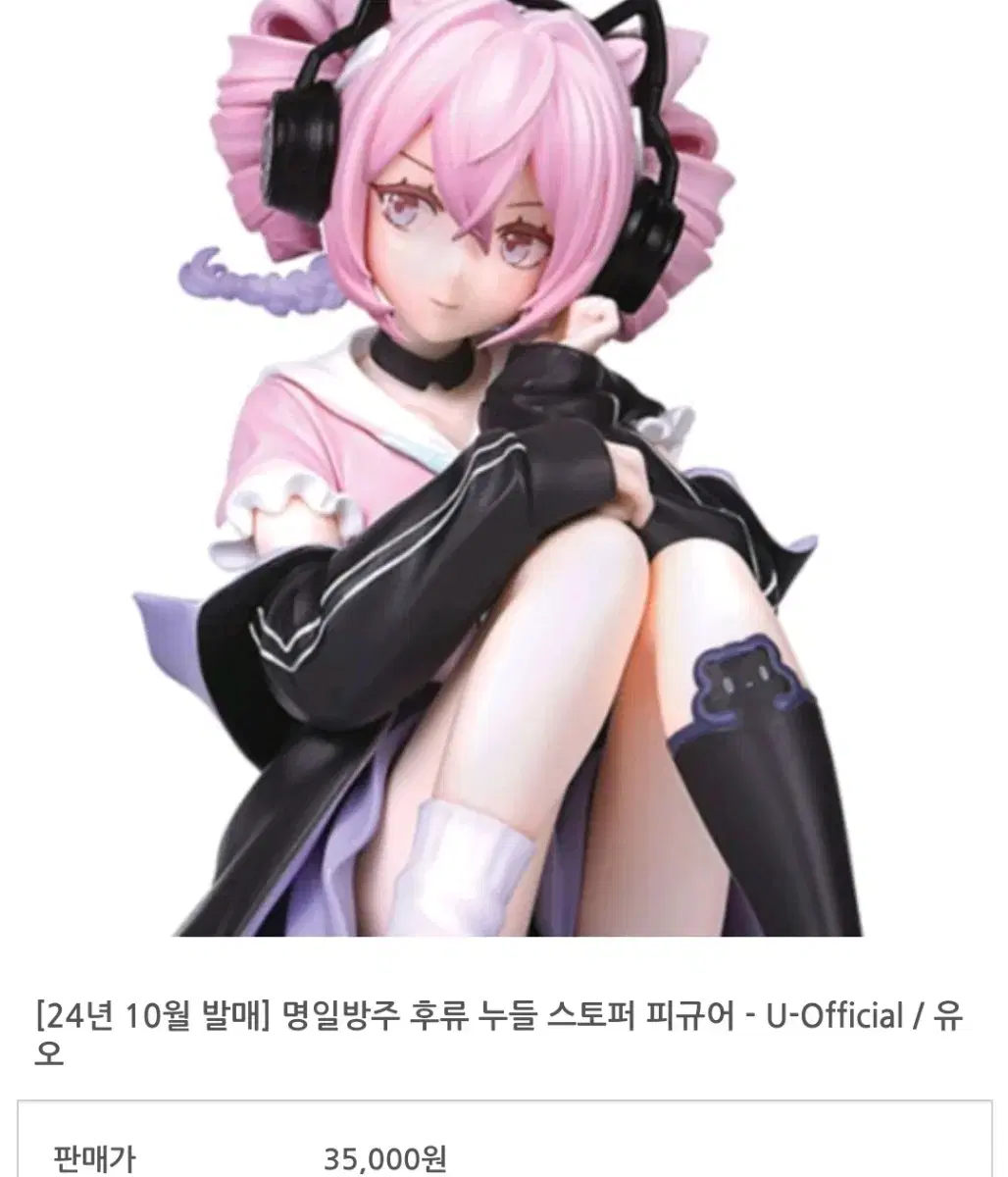 명일방주 uofficial 누들스토퍼 피규어 유오