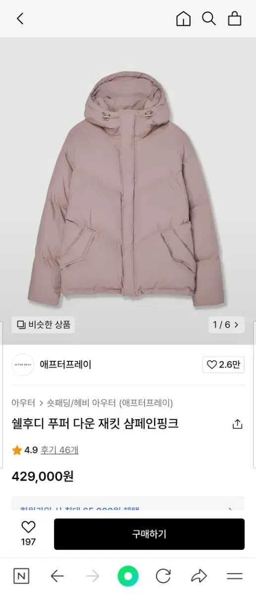 애프터프레이 쉘후디 푸퍼 다운 패딩 샴페인핑크 L