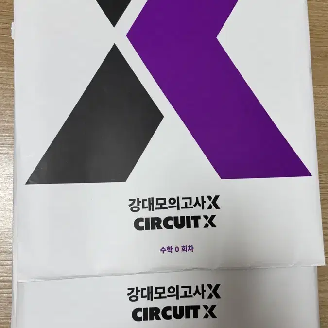 [강대수학X] 강대모의고사X/써킷X 시즌1,2