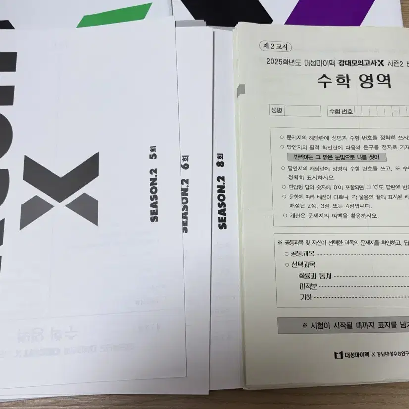 [강대수학X] 강대모의고사X/써킷X 시즌1,2