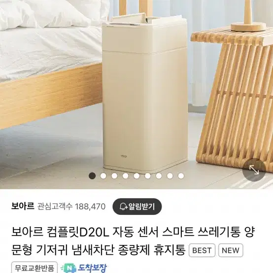 보아르 컴플릿D20L 자동 센서 스마트 쓰레기통  양문형 기저귀 냄새차단