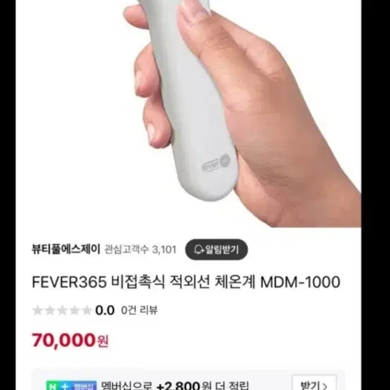 비접촉식 체온계 미개봉