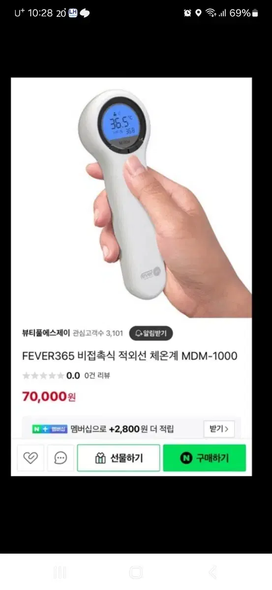 비접촉식 체온계 미개봉