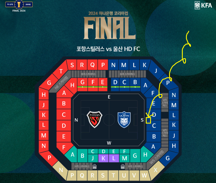 2024 코리아컵 결승 포항 스틸러스 vs 울산 HD 울산팬존 2연석