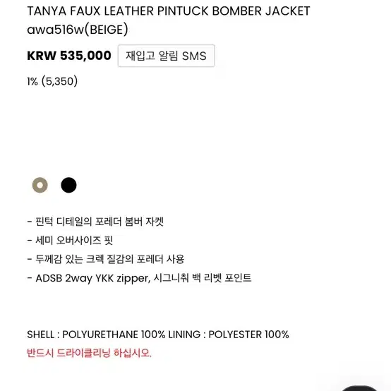 앤더슨벨 TANYA FAUX LEATHER PINTUCK BOMBER J