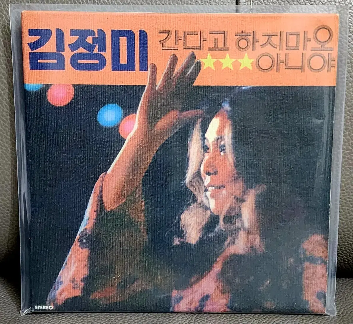 가요 김정미 희귀 CD