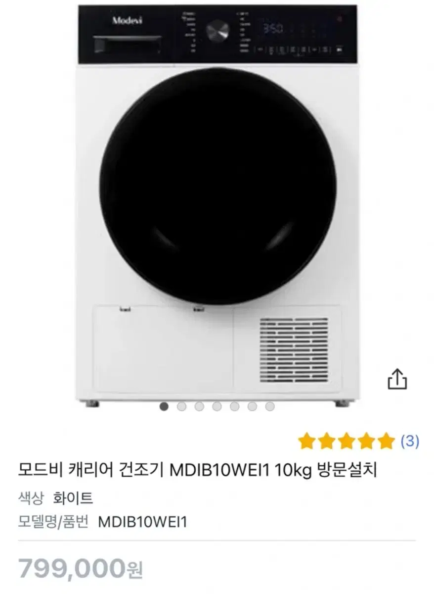 모드비 캐리어 건조기 10kg