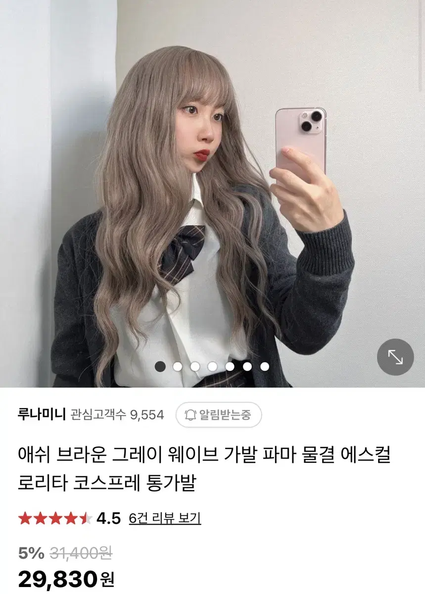 루나미니 애쉬브라운 웨이브 통가발