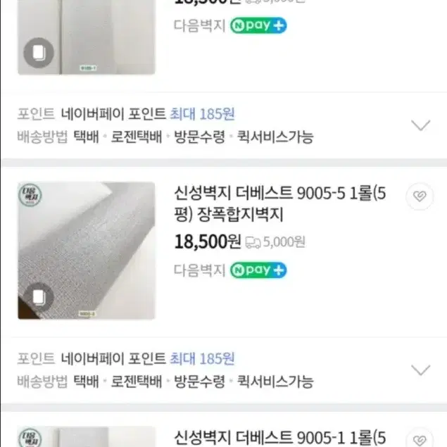 신성벽지 천장벽지 소폭벽지(새상품)/ 개당 5천원, 총17개