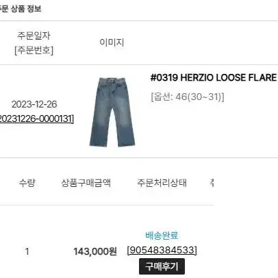 페이탈리즘#0319HERZIO LOOSE FLARE FIT46 (32)