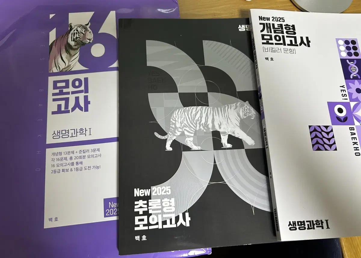 백호,시대 생1 모의고사 팝니다