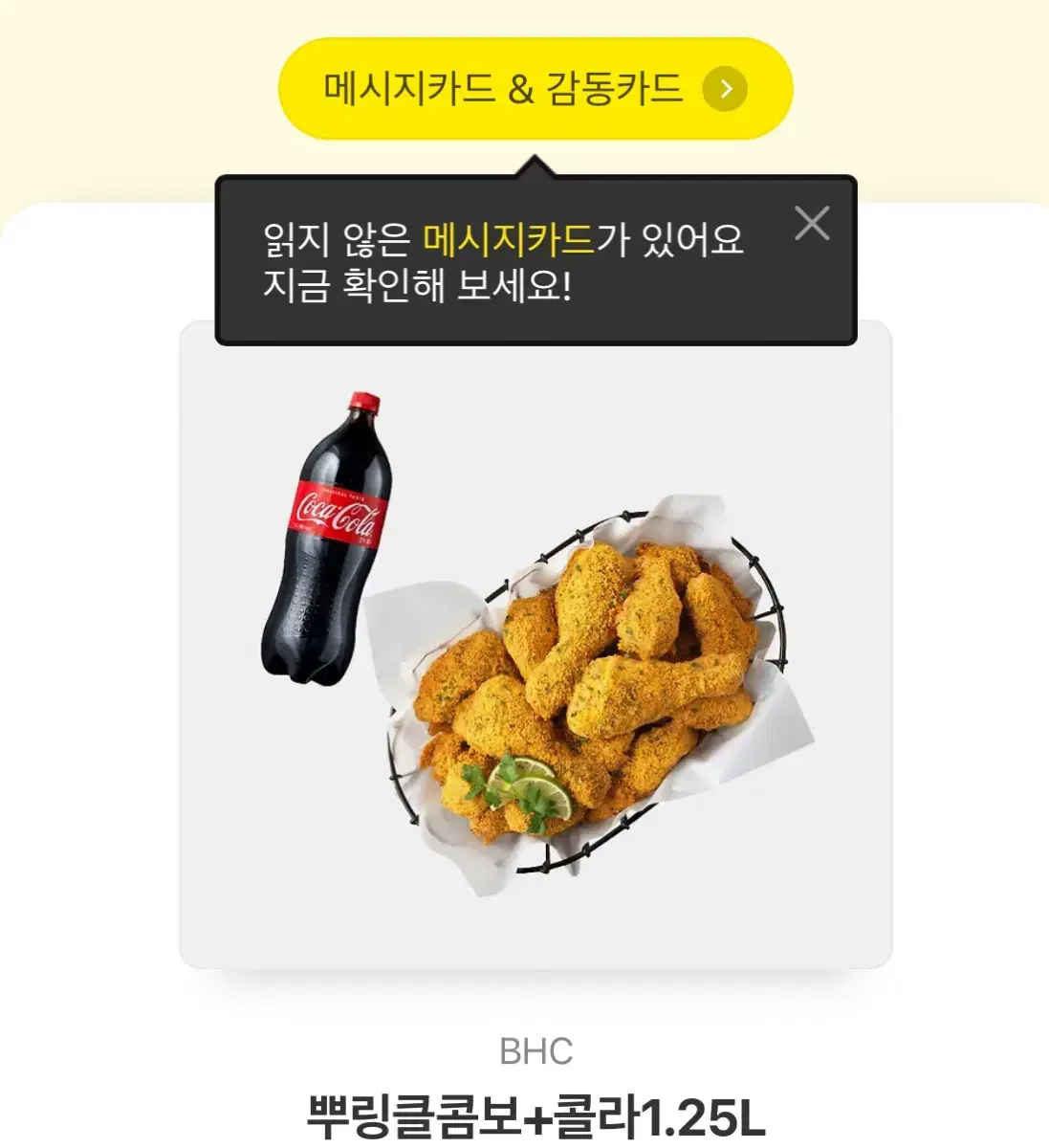 뿌링클 콤보+콜라1.25