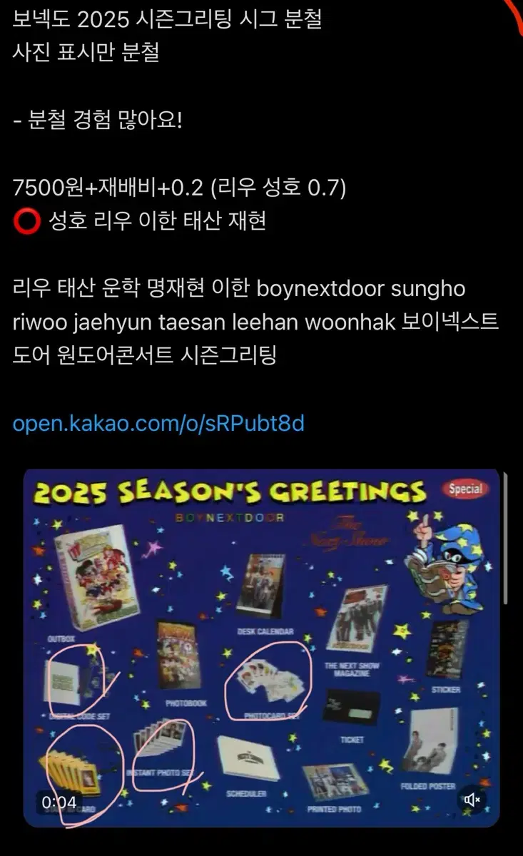 boynextdoor boynextdoor seasons greetings season's greetings photocard taesan myung jaehyun woonhak riwoo leehan