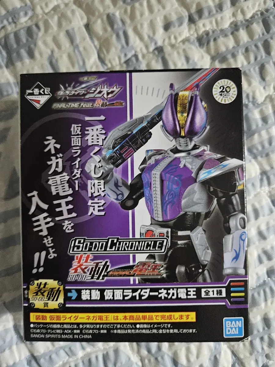 Lottery Kamen Rider Negadenoo