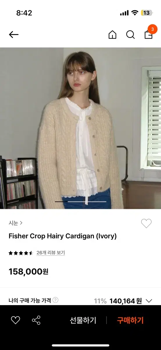 시눈 Fisher Crop Hairy Cardigan 피셔 가디건