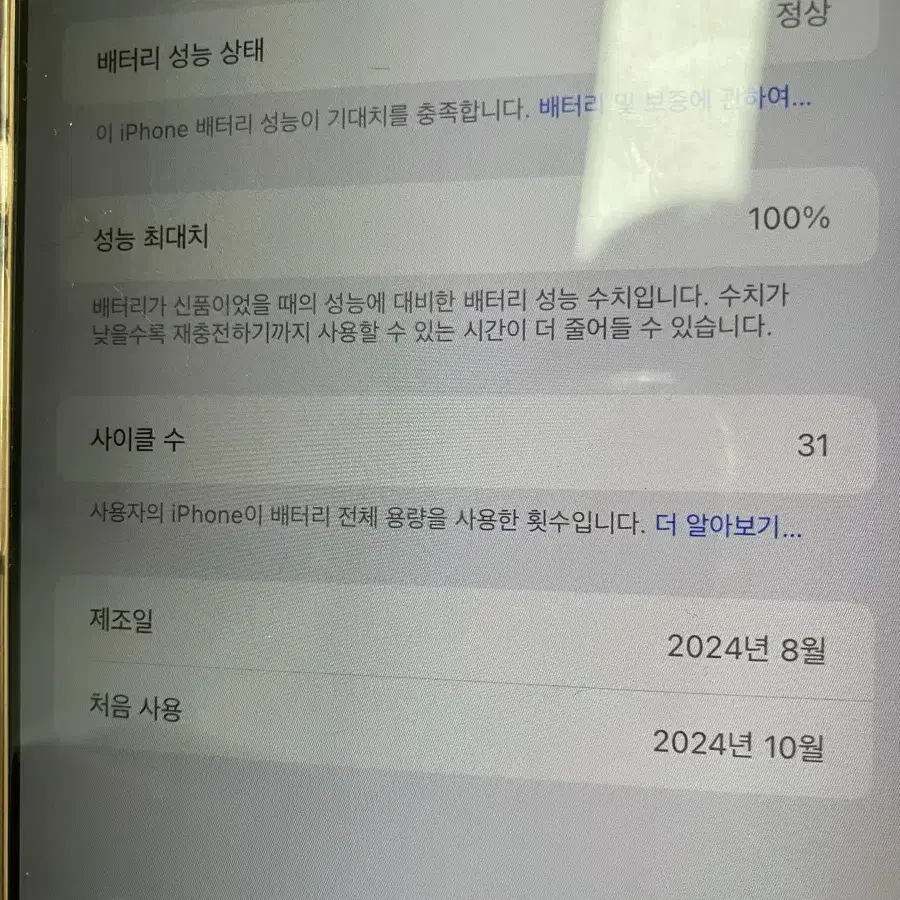 아이폰 16프로맥스 256 화이트 s급 판매