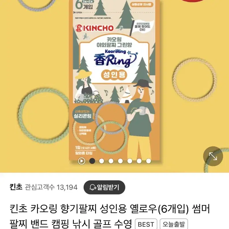 킨초 카오링 성인용